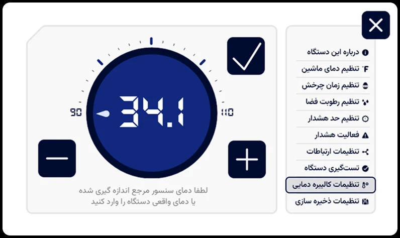 کالیبراسیون سنسورها