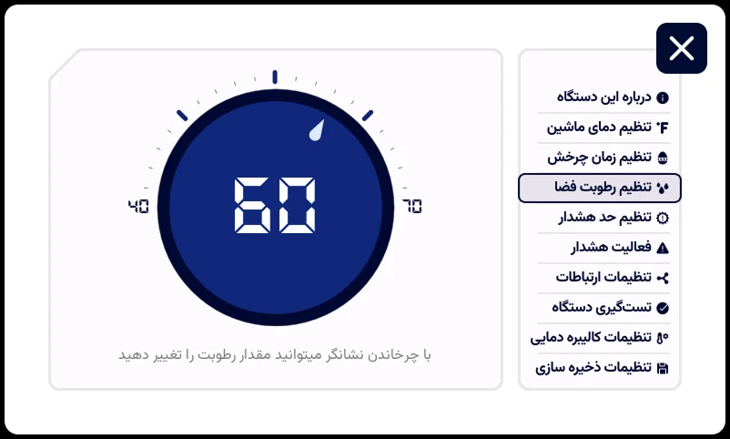 تنظیم رطوبت
